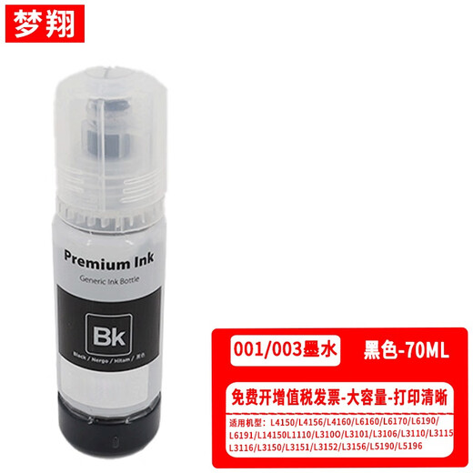 
Mengxiang is suitable for Epson 001 ink L4150 4156 4160 4260 4266 6160 6170 6190 001 ink black pigment 127ML [15000 pages]