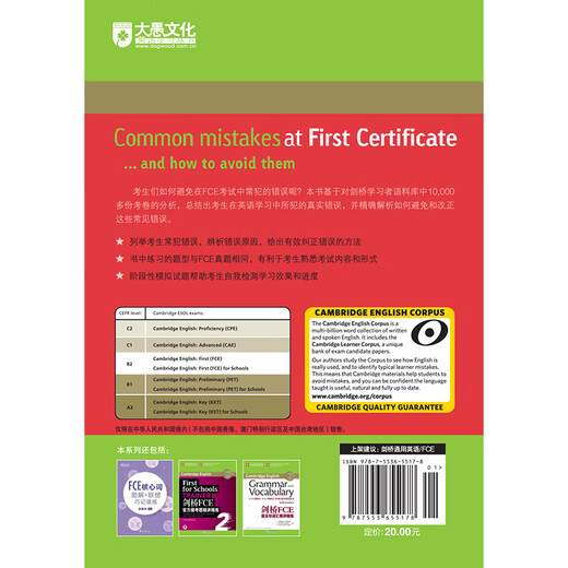 Häufige Fehler von New Oriental Cambridge FCE werden prägnant erklärt, z. B. Lance B2