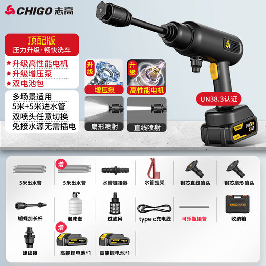 CHIGO wireless lithium battery car washing machine high pressure water gun home courtyard multi-function cleaning artifact dual battery Douyin same model