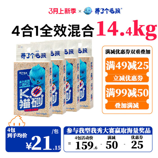 Raised a Furry 7L/Pack 4-in-1 Tofu Bentonite Clay Mixed Cat Litter Triple Deodorizing High-efficiency Clumping Original Flavor 7L 2 Packs 7.2kg