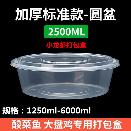 Packing box large capacity large disposable lunch box round crayfish pickled fish hot pot transparent with lid 3000ml 90 pieces with lid