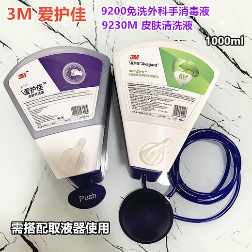 爱护佳3M爱护佳9200免洗外科手消毒液广谱杀菌1L皮肤清洗液洗手液9230M 脚踩取液器器*1个