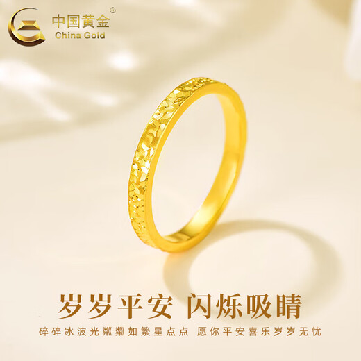 中国黄金（CHINA GOLD）足金戒指女碎碎冰戒指黄金固口素圈指环520情人节礼物送女友老婆 碎碎冰戒指 圈号16 1g
