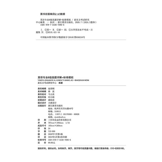 New Oriental 2025 Подробные объяснения реальных вопросов теста + стандартное моделирование для основного уровня английского языка 8