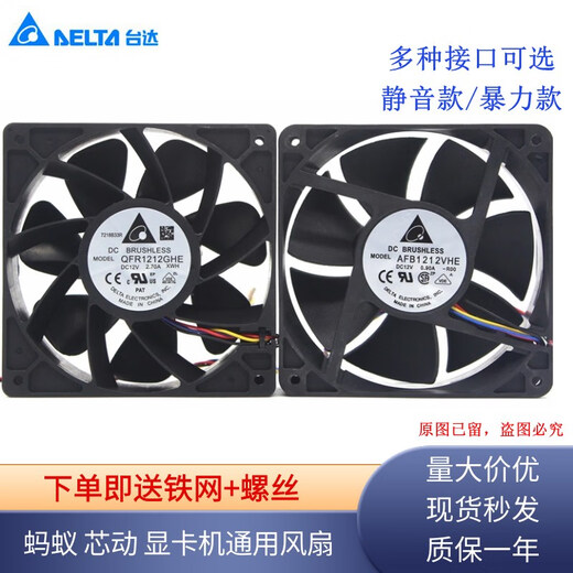 
Delta 12CM centimeter violent fan 12038 graphics card platform chassis cooling fan Ant machine universal 6000 copper central tube ultra-high quality 2.7A