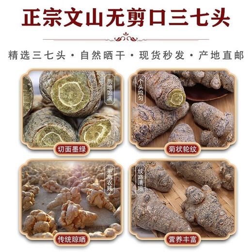 文山精选三七头正宗三七正品云南春三七20头30头田七无剪口滑头 【箹效王】10头精选三七500g 发整个（需打粉切片请留言）