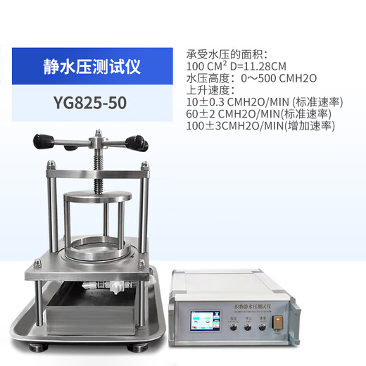 Keruicai Textile Hydrostatic Pressure Meltblown Fabric Detection Hydrostatic Pressure Tester Tester Tester can be customized ELB-YG825-50 15847