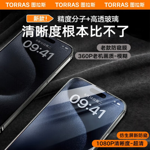 Tulas [1080P True Anti-Peeping] Tulas Apple 15pro tempered film anti-peeping iphone15pro mobile phone film thin edge explosion-proof and anti-fall full coverage [15ProMax] buy one get one free 1080P cinema-grade anti-peeping