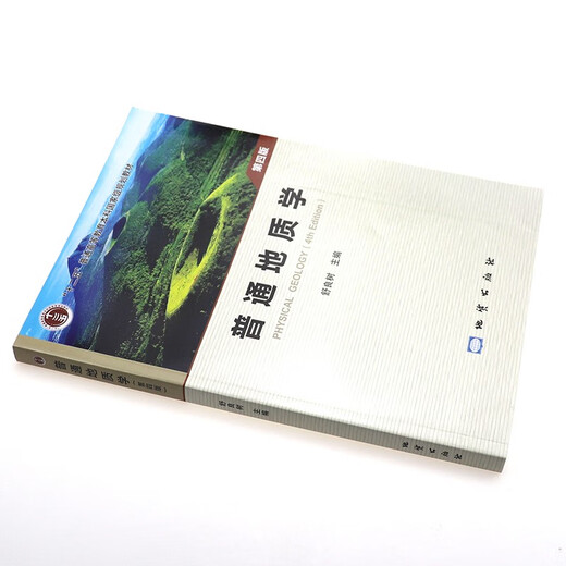 Spot Rápido lanzamiento de General Geology, Cuarta edición, 4ª edición, Shuliangshu, Color Edition, Geology Publishing House, Universidad de Nanjing, Libros de texto de la serie de cursos de geología, Universidad de Minería y Tecnología de China, 851, Geología General, Examen de ingreso de posgrado, Geology Curse