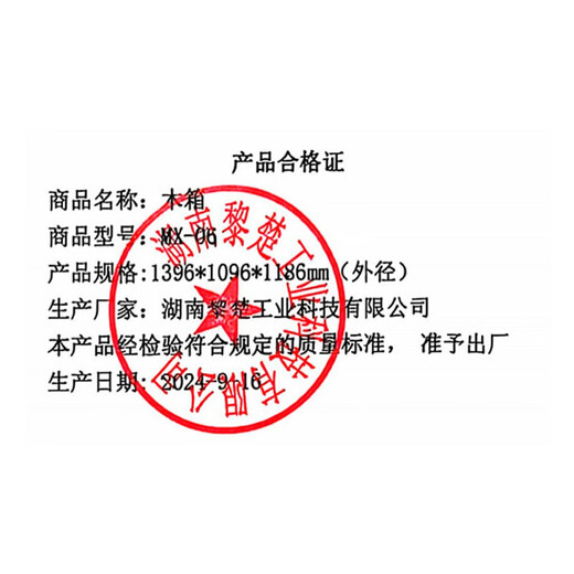 黎楚 木箱 MX-06 承重2-3吨 1396*1096*1186mm 单位:个