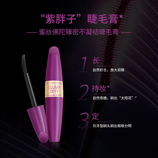 MAXFACTOR Intense Non-Clumping Mascara Thick Curl Styling Waterproof No Smudge 13.1ml Valid until December 26