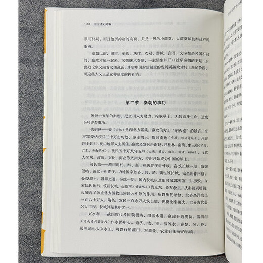 Краткая компиляция общей истории Китая (толстая версия в твердом переплете 695 страниц)