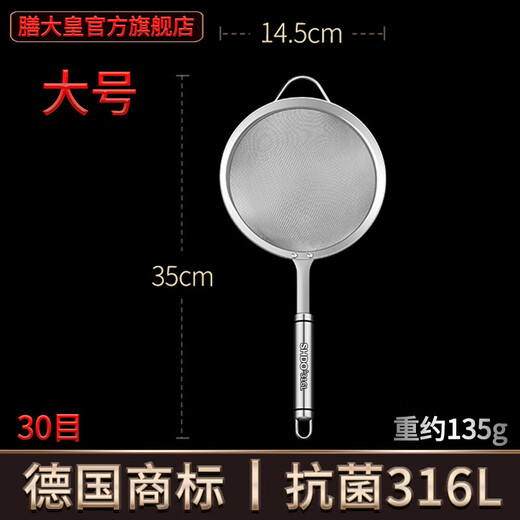 Shandahuang (SHDO) German 316 stainless steel colander, fine mesh soy milk filter, dense colander, household ultra-fine filter spoon, mesh sieve, antibacterial 316, large size 14cm, 30 mesh
