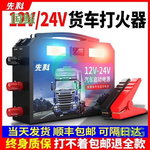 Zaiwanggong Maxianke Automobile Battery Emergency Start Power 12v24v Large Truck Starting Treasure Tag 98.98 million-Big Macintotal Auto Repair with Light Version 1