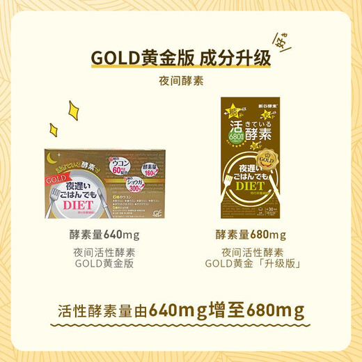 Shingai enzyme [brand anti-counterfeiting] Japanese Shingai enzyme enhanced version of gold version of nighttime enzyme conditioning gold nighttime enzyme eating and drinking gold version 180 capsules 1 box