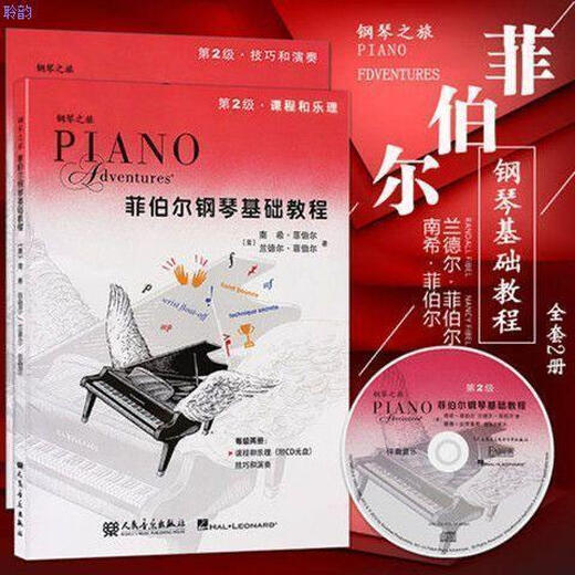 Febble Piano Basic Tutorial 123456 Level Full Set Courses and Music Theory + Skills and Piano Teaching Febble 5-6 Volumes [2 Sets in Total]