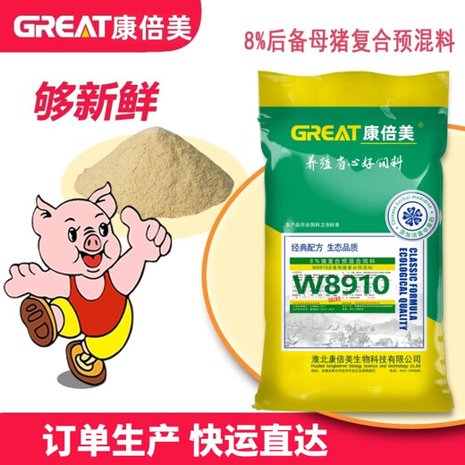 COBMED 8% premixed pig feed for gilts, probiotic feed, veterinary livestock breeding, direct supply W8910 20 kg