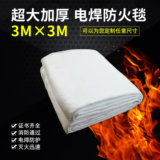 High temperature resistant welding blanket fire blanket 3m 3m industrial workshop gas station fire welding laboratory fire extinguisher national standard fire blanket 2 meters 2 meters cannot be used for welding