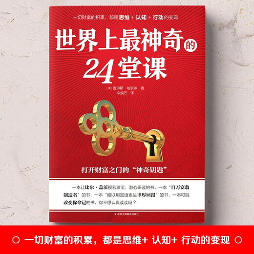世界上最神奇的24堂课