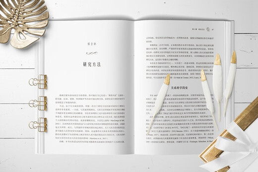 亲密关系（第8版）当爱成为奢侈品，调用理性和情感的力量重新建构爱的能力。豆瓣评分9.3分，津巴多、彭凯平教授鼎力推荐。