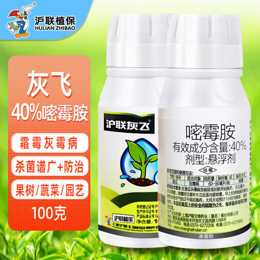 Hulian Plant Protection Huifei 40% pyrimethanol and pyrimidinium ammonium cucumber, vegetable, fruit tree and flower gray mold special medicine, pesticide and fungicide