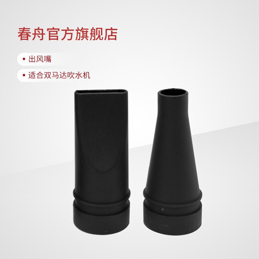 Los accesorios originales de Chunzhou son adecuados para modelos antiguos con motores duales. Salida de aire plana larga de color negro.