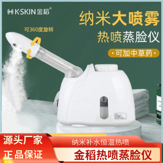 金稻热喷蒸脸器纳米喷雾补水仪家用打开毛孔喷雾仪可放中草药包礼物品 K33S白色(热喷)