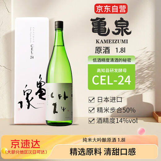 Tortuga cel-24 sake de levadura 1800ml arroz puro dagenjiu importado en japón japonés vino gankou