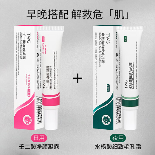 TWG Azelaic Acid 15% Gel with Salicylic Acid Pore Refining Cream to Remove Acne Marks, Blackheads and Closed Acne Set 30ml*2