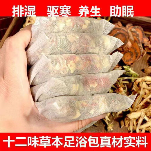 Zou Runan Aizhu Pack Medicine Pack para aliviar los músculos y las piernas entumecimiento del dolor para eliminar la humedad y ayudar a dormir en bolsas de baño de mediana edad y ancianos ventas #9898 Materiales reales * 60 paquetes Doce bolsas de baño de pies herbales