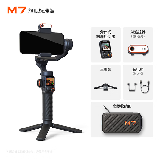 浩瀚卓越（hohem）M7手机云台稳定器手持自拍杆 全自动追踪360度多功能三轴增稳防抖拍摄神器vlog旅游短视频直播支架 【旗舰标准版】AI物体跟拍+分离式触屏