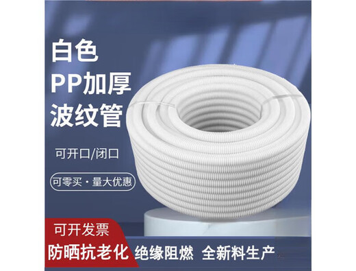 Sailotou white PP plastic corrugated hose flame retardant wire protection sleeve can open thread waterproof AD7 point 2 inner diameter 550 meters PP flame retardant white plus