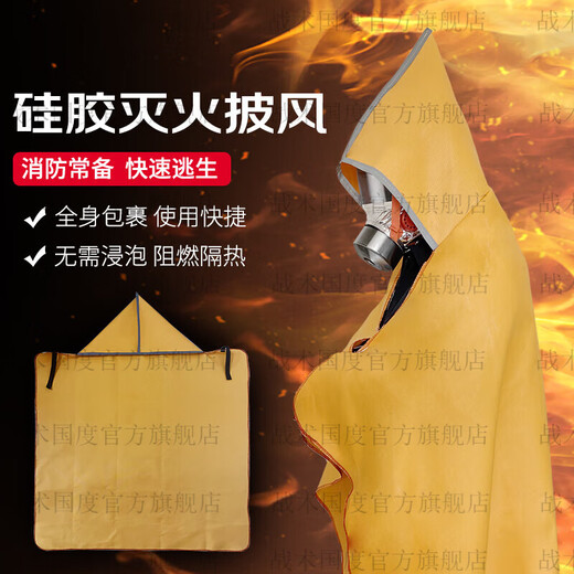 Fire emergency suit gas mask fire blanket fire blanket fire cape fire extinguisher fire escape anti-smoke self-rescue respirator mask emergency supplies fire equipment fire cape adult version