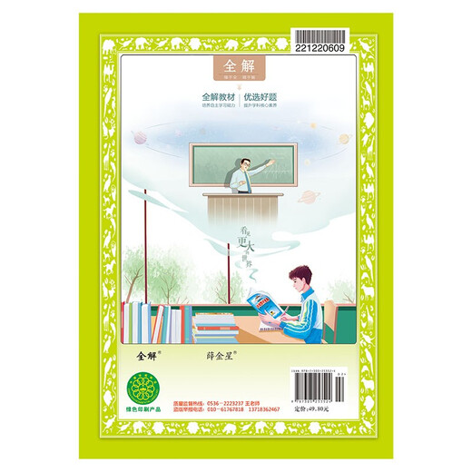 新教材 教材全解 高中英语必修第三册 北师版 2021版9787303253524