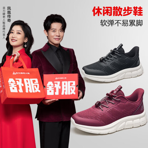 足力健老人鞋送礼物中老年春夏季休闲散步鞋2431380J 女 酒红 38