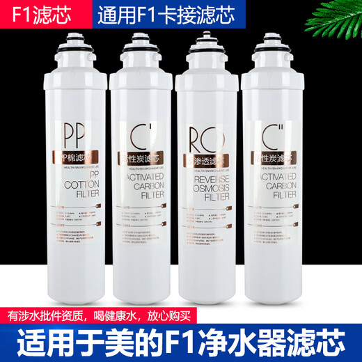 点洲适用于美的净水器滤芯F1全套通用MRO202A-4 203-4 1592-50G反渗透 全套四支(PP+C1+RO+C2)