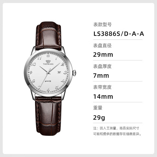 天王（TIAN WANG）手表女皮带石英简约百搭学生时尚情人节情侣对表3886 白盘棕带女表