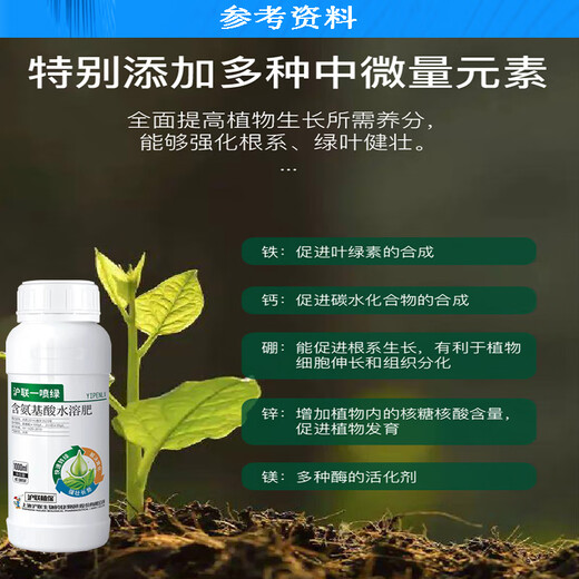 沪联植保沪联一喷绿含氨基酸水溶肥果树蔬菜园林黄叶卷叶快绿叶靓叶叶面肥