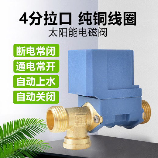 Solar solenoid water inlet valve 12V universal accessories automatic water supply control valve water heater Xiangjun solenoid valve universal pressure solenoid valve (long mouth anti-freeze type)