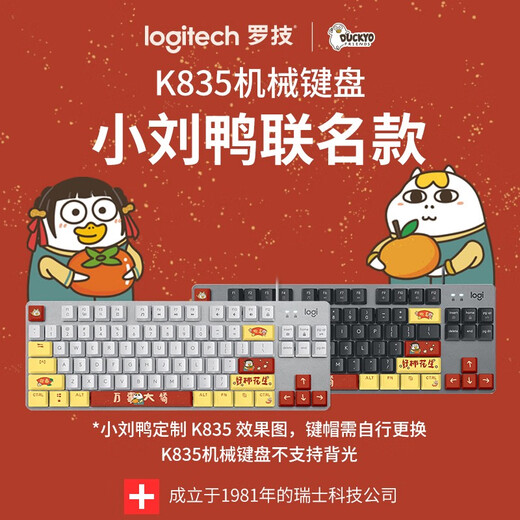 罗技（Logitech） K845有线游戏键盘 机械办公键盘 104键DIY键帽电竞键盘吃鸡键盘 小刘鸭联名节日礼物 【K835小刘鸭系列】 白色 TTC红轴