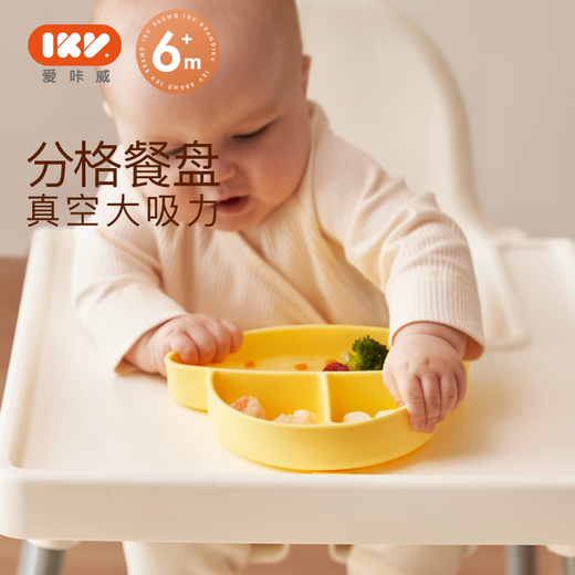 爱咔威（IKV）宝宝飞船餐盘 一体式婴儿童硅胶分格吸盘学吃饭训练餐具有盖餐盘 飞船餐盘-黄色