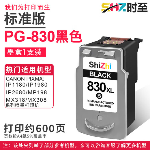时至830墨盒适用佳能IP1180 2680 1980 IP1880 MP198 145 MX318 【标准版】831XL彩色大容量