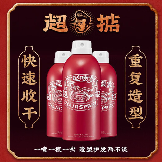 超掂（Chilldim）广府潮牌男女士发胶定型喷雾 造型蓬松干胶 【广府潮牌 强效定型发胶300ml】
