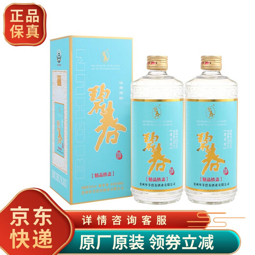 Collection of wine Guizhou Bichun wine Bichun wine fine iron cover 53 degrees Maotai flavor liquor 500ml*2 bottles