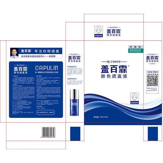 Gai Bailin White Spot Covering Liquid Vitiligo Covering Liquid Waterproof Nursing Long-lasting Natural White Spot Covering Skin Color Covering Liquid Care Facial Equipment