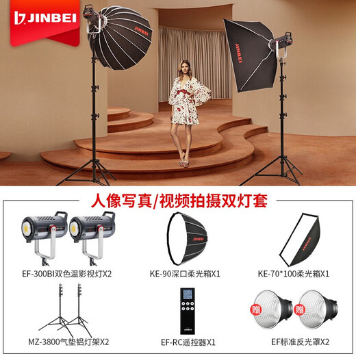 金贝EF-300BI可调色温led影视摄影灯视频摄像补光灯演播室直播灯常亮打光灯人像拍照柔光灯 人像/视频拍摄双灯套装