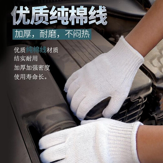 劳保手套棉线细纱加密全棉纱手套批发 加厚耐磨工作手套工地车间劳防手套 线手套（600g加厚）10双 均码
