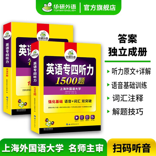 Vorbereitung auf das 2026 CET-4 Listening Neuer Fragetyp Huayan Fremdsprache Englisch Hauptfach CET-4 Listening 1500 Fragen Spezialtraining 2025