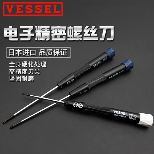 VESSEL威威精密笔记本相机维修加硬螺丝批刀十字一字9900起子 9900 十字 #0x50mm