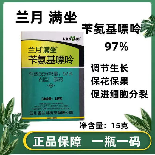 Lanyue Sichuan Lanyue full seat 97% benzylaminopurine genuine flower bud differentiation, flower and fruit preservation and plant growth promotion agent full seat 15g